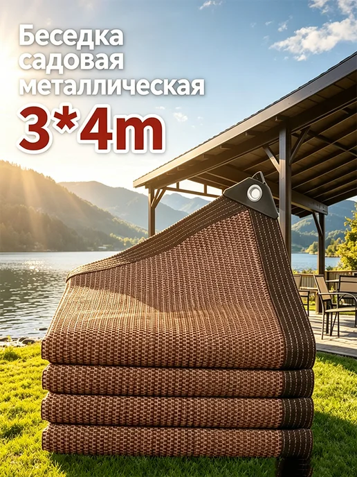 Универсальный тент для беседки 2*3м, защита от погоды, 3 м