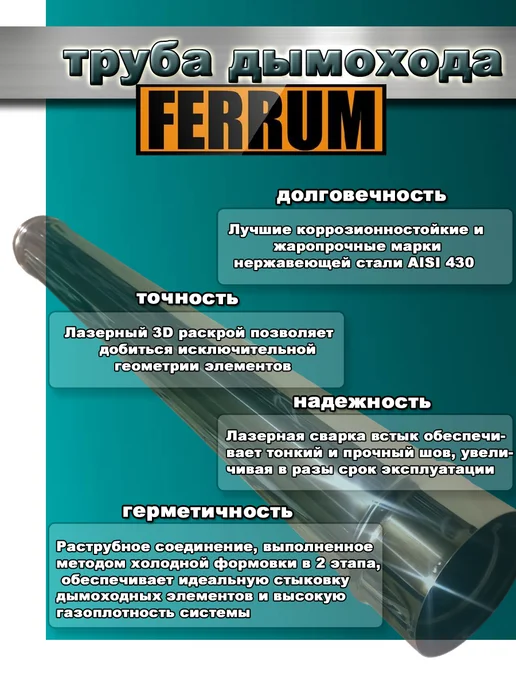 FERRUM Отвод дымохода d-110 мм (90 °), вариант, фото 2