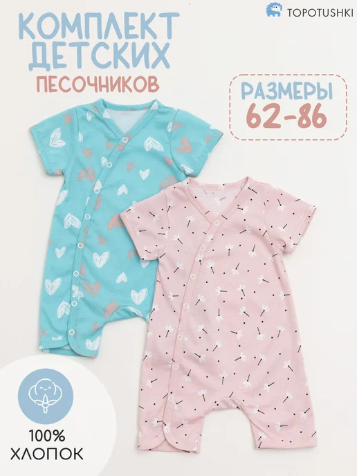 Topotushki Песочники для новорожденных, набор 2 штуки, голубой