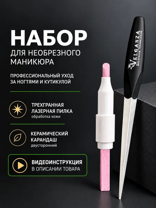 Decente Лазерная пилка для кутикулы и керамический карандаш, розовый