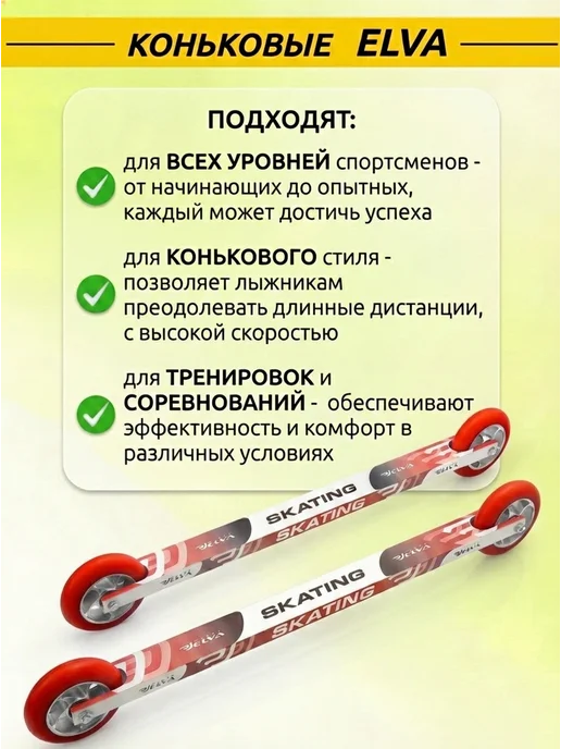 ELVA Лыжероллеры коньковые SK100PU ALU c креплениями NNN, красный, фото 3