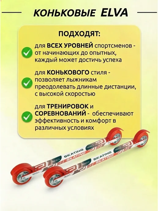 ELVA Лыжероллеры коньковые скоростные SK620PU ALU, красный, фото 2