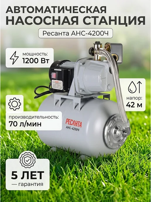 Насосная станция для воды для дома автоматическая АНС-4200Ч