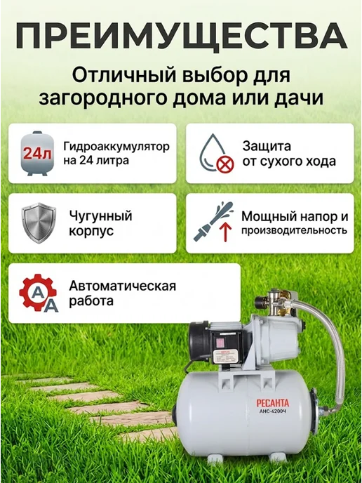 Насосная станция для воды для дома автоматическая АНС-4200Ч — фото 2