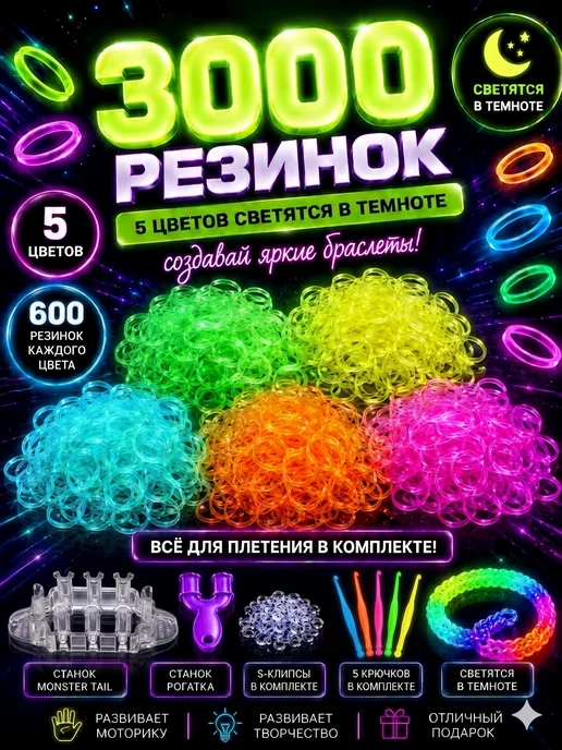 Strange Cat Набор светящиеся в темноте резинок 5 цветов, 3000 шт, 5 цв., 3000 шт