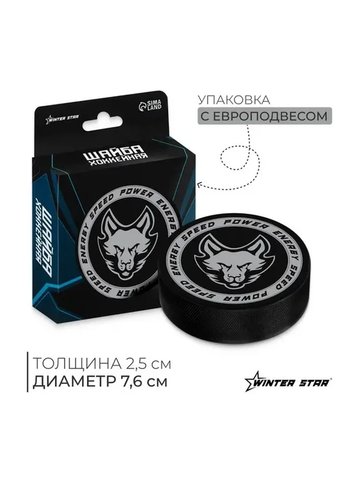 Ледовая хоккейная шайба для взрослых, 7.6 см, черный