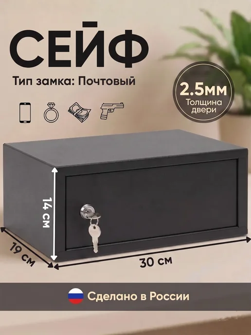 DaLLeR Сейф мебельный для денег, документов, оружия металлический, черный
