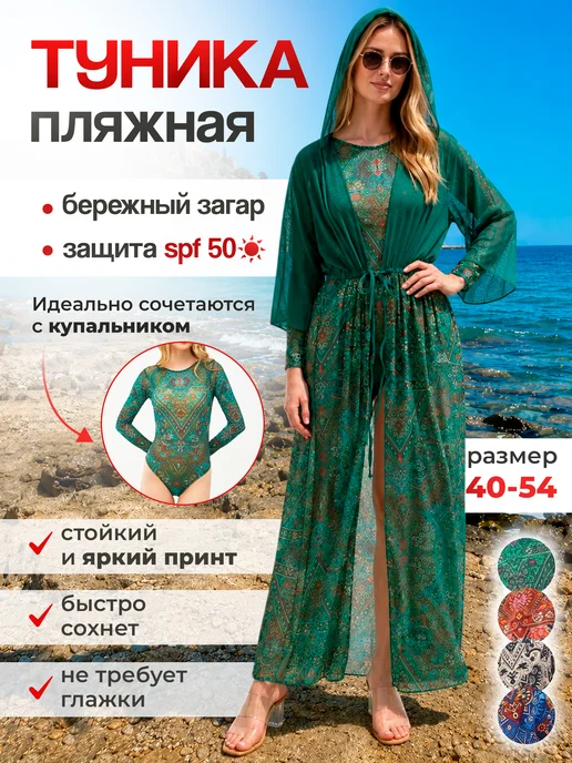 Туника накидка длинная пляжный халат ILOVEBOHO