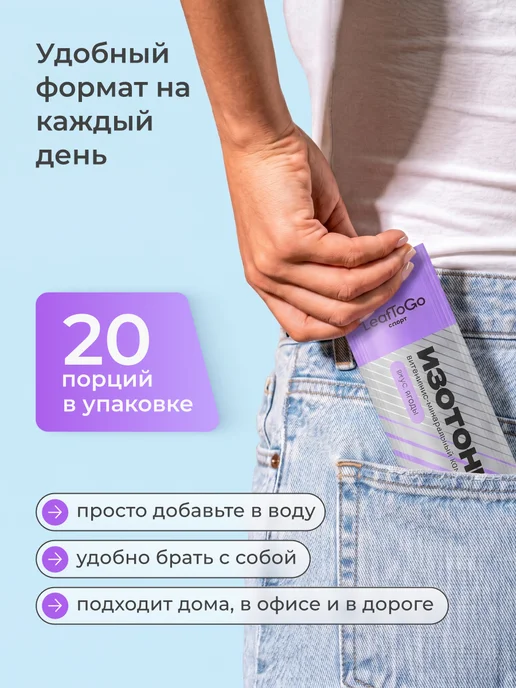 LeafToGo Изотоник спортивный порошок в саше, электролиты, 20 порций, в саше 20, фото 4