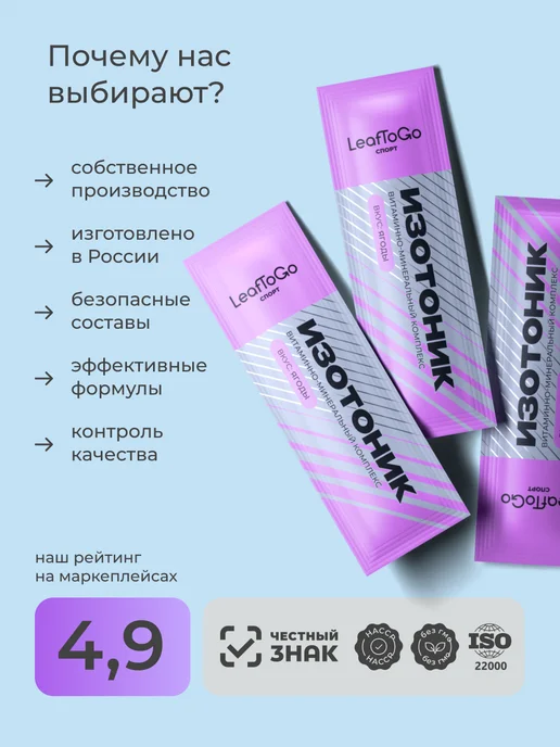 LeafToGo Изотоник спортивный порошок в саше, электролиты, 20 порций, в саше 20, фото 7