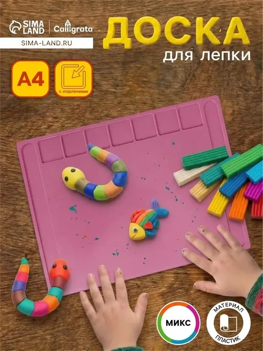 Многофункциональная доска для лепки А4 с отделениями, вариант