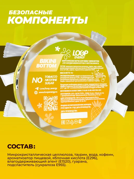 LOOP ENERGY Энергетические паучи Луп Ананас, вариант, фото 2