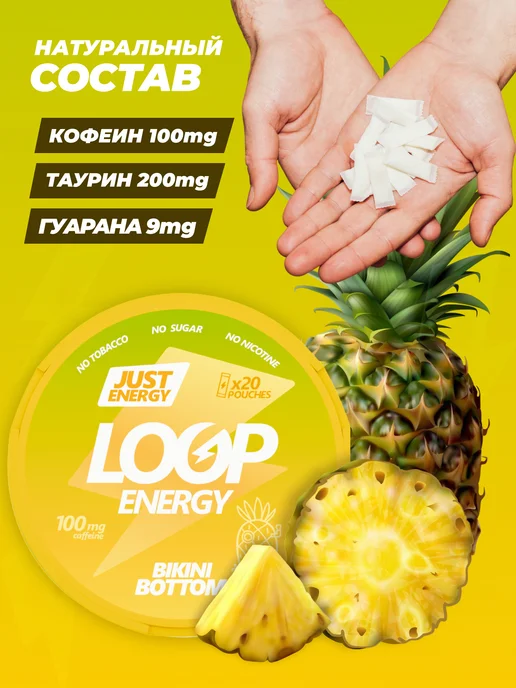LOOP ENERGY Энергетические паучи Луп Ананас, вариант, фото 3