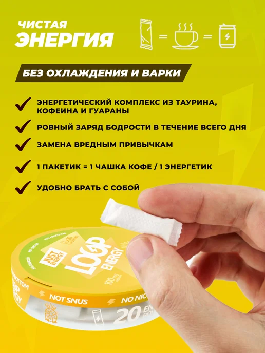 LOOP ENERGY Энергетические паучи Луп Ананас, вариант, фото 4