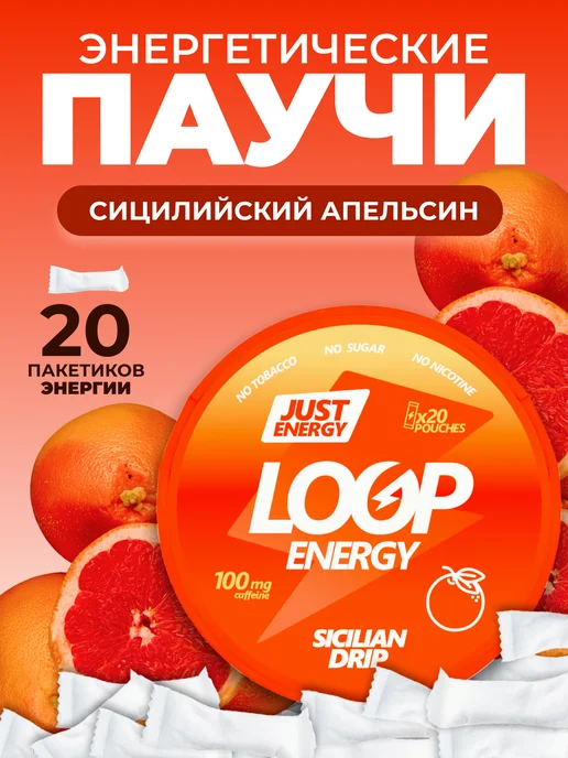 LOOP ENERGY Энергетические паучи Луп Апельсин, вариант