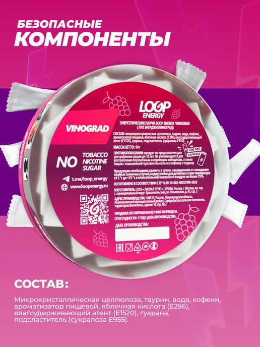 LOOP ENERGY Энергетические паучи Луп Виноград, вариант, фото 2