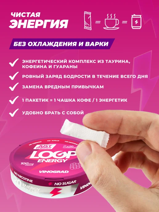 LOOP ENERGY Энергетические паучи Луп Виноград, вариант, фото 4