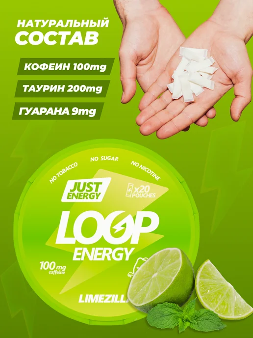 LOOP ENERGY Энергетические паучи Луп Лайм, вариант, фото 3