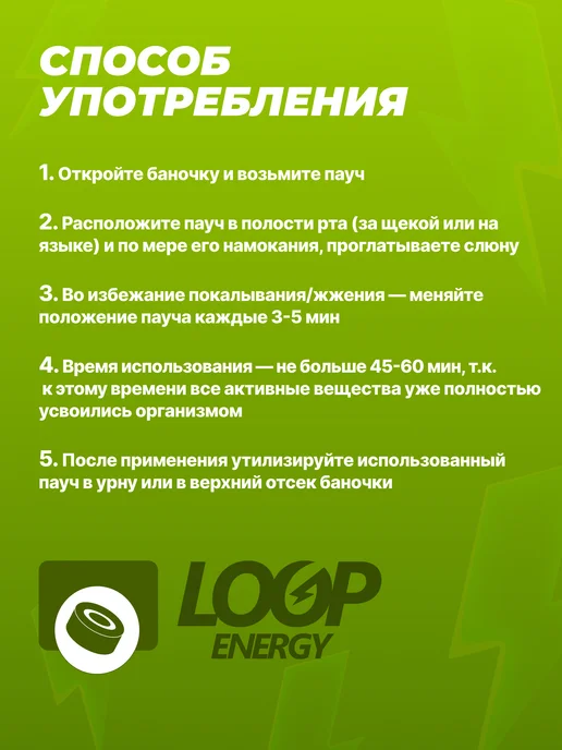 LOOP ENERGY Энергетические паучи Луп Лайм, вариант, фото 5