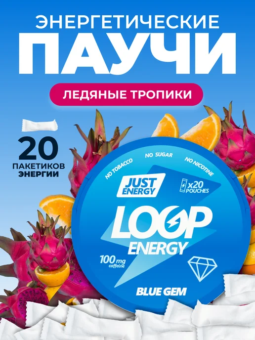 LOOP ENERGY Энергетические паучи Луп Ледяные тропики, вариант