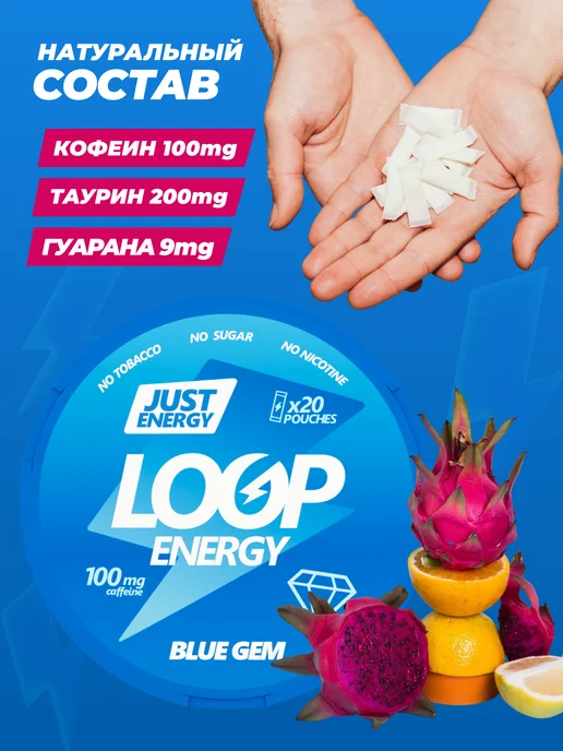 LOOP ENERGY Энергетические паучи Луп Ледяные тропики, вариант, фото 3