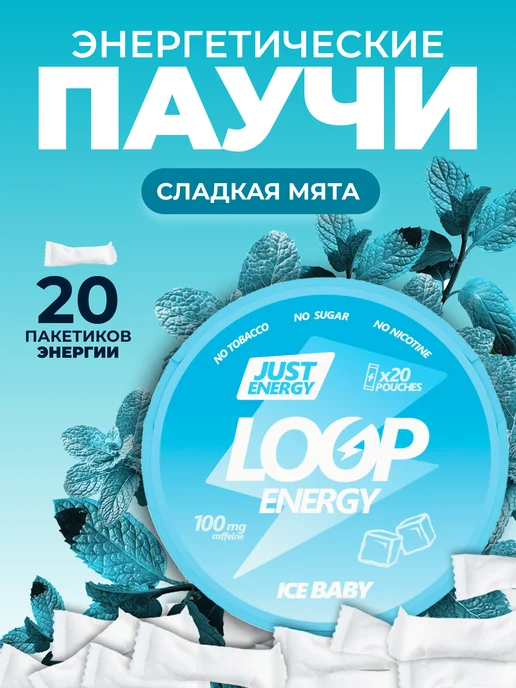 LOOP ENERGY Энергетические паучи Луп Мята, вариант