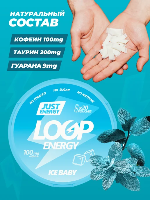 LOOP ENERGY Энергетические паучи Луп Мята, вариант, фото 3