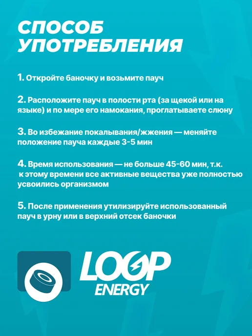 LOOP ENERGY Энергетические паучи Луп Мята, вариант, фото 5