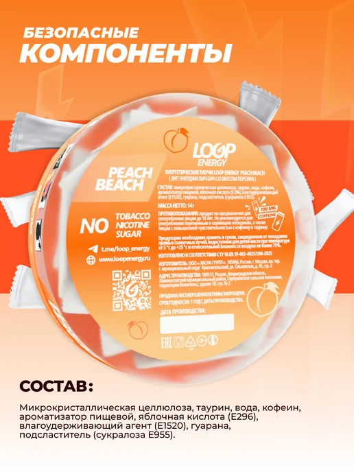 LOOP ENERGY Энергетические паучи Луп Персик, вариант, фото 2