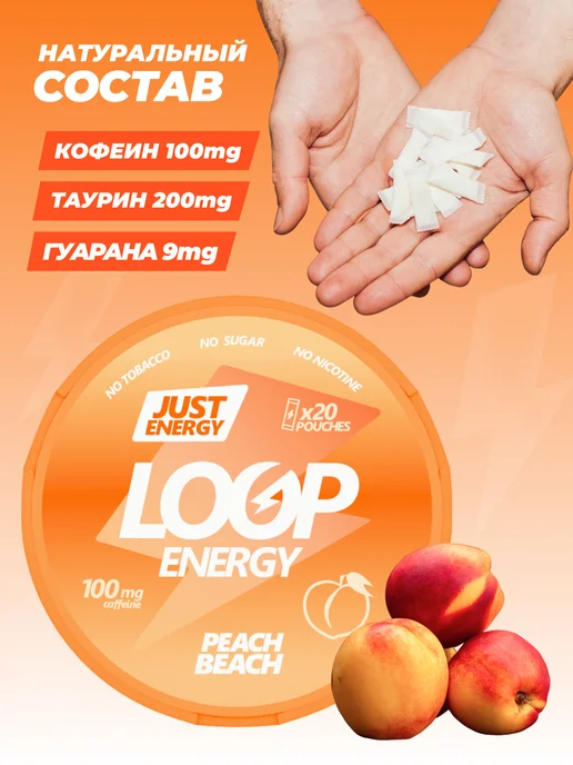 LOOP ENERGY Энергетические паучи Луп Персик, вариант, фото 3
