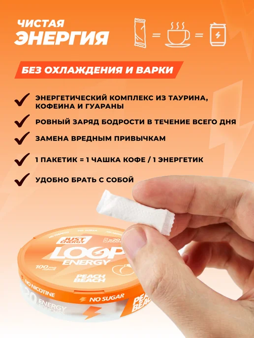 LOOP ENERGY Энергетические паучи Луп Персик, вариант, фото 4