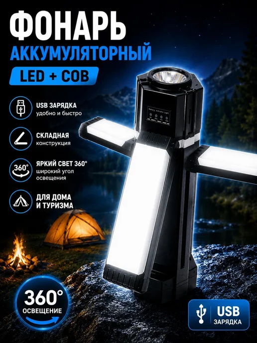 Конфеточка Фонарик бытовой аккумуляторный LED COB складной прожектор, вариант