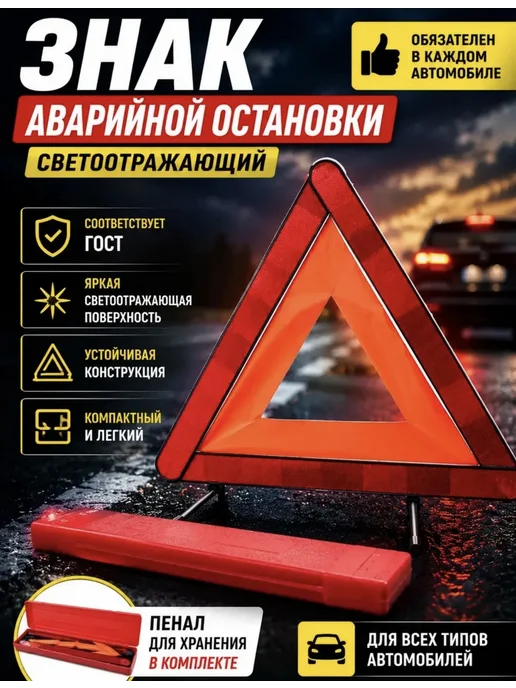 Аварийный знак, вариант