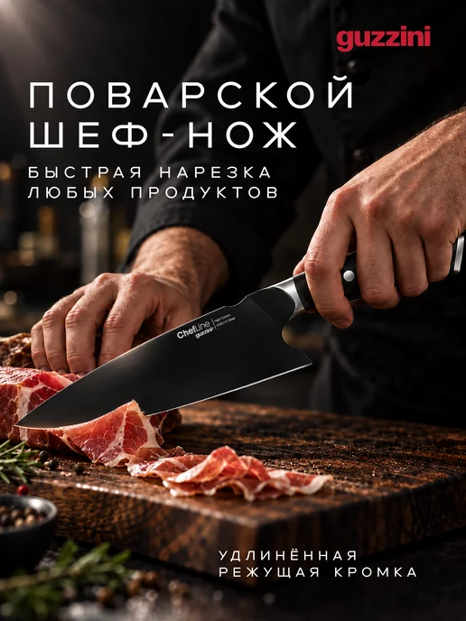 Guzzini Шеф нож профессиональный кухонный поварской 20 см, черный, фото 2