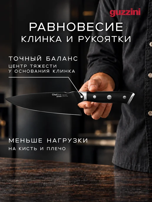 Guzzini Шеф нож профессиональный кухонный поварской 20 см, черный, фото 7