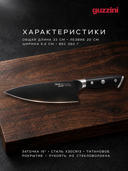 Guzzini Шеф нож профессиональный кухонный поварской 20 см, черный, фото 8