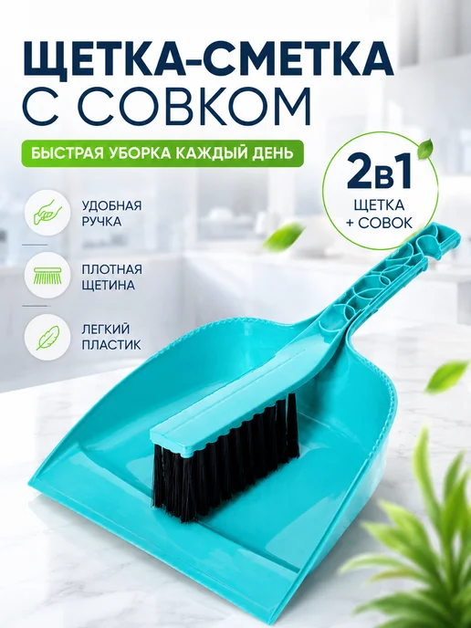 Щётка с совком для уборки, серый