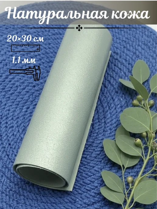 Kozha_natural Натуральная кожа для рукоделия, 20×15 см, голубой