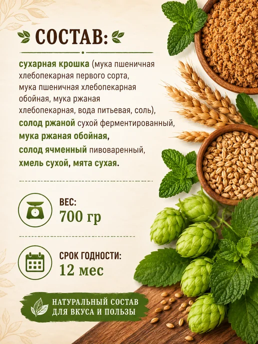 Рифмы Здоровья Квас хмельной с мятой, смесь для приготовления, 700 г, 700 г, фото 3