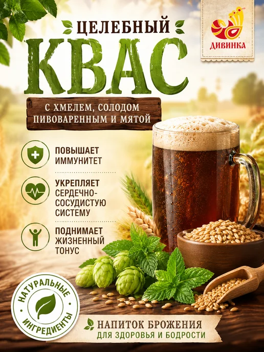 Рифмы Здоровья Квас хмельной с мятой, смесь для приготовления, 700 г, 700 г, фото 4