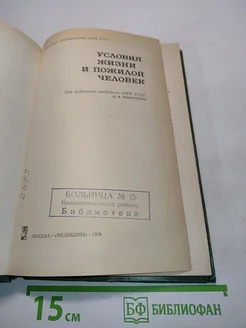 Условия жизни и пожилой человек . Вид 2.