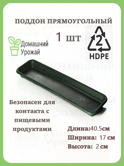 Домашний урожай Поддон прямоугольный черный 54*16*3 см, 40.5x17x2