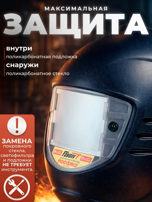 РОСОМЗ Сварочная маска НН-3 SUPER PREMIER, 11din, черный, фото 3