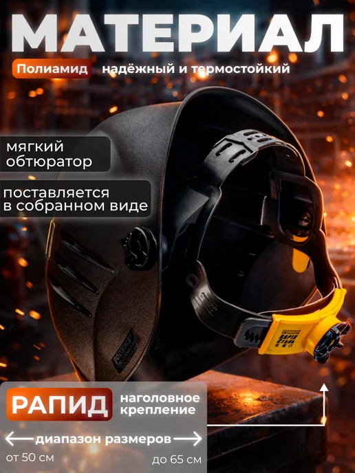 РОСОМЗ Сварочная маска НН-3 SUPER PREMIER, 11din, черный, фото 4