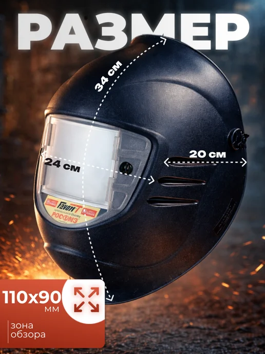 РОСОМЗ Сварочная маска НН-3 SUPER PREMIER, 11din, черный, фото 5
