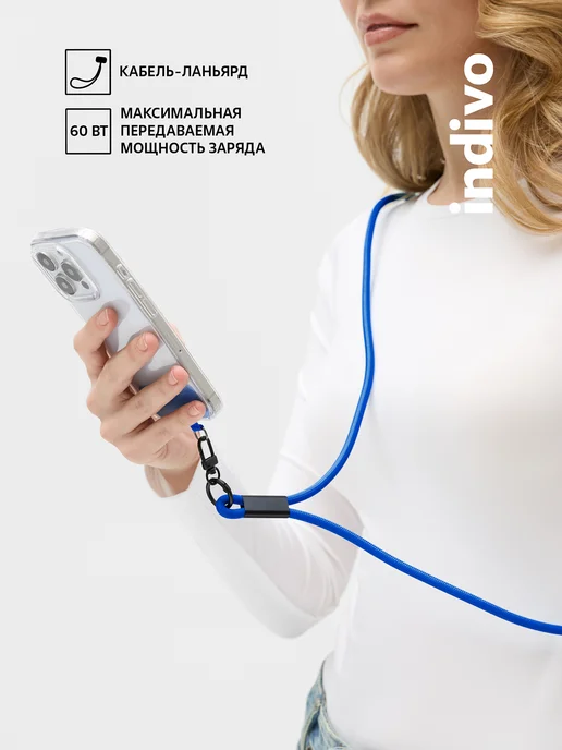 Indivo Шнурок для телефона 150 см кабель Type-C energyFlex Power, синий