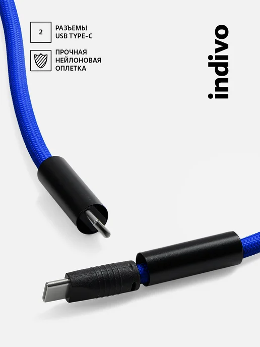 Indivo Шнурок для телефона 150 см кабель Type-C energyFlex Power, синий, фото 4
