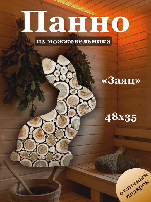 МожМастер Панно из можжевельника "Заяц", 34*48 см, 34x48 см
