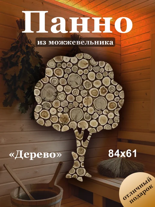 МожМастер Панно из можжевельника "Дерево жизни", 60*84см, 60x84 см