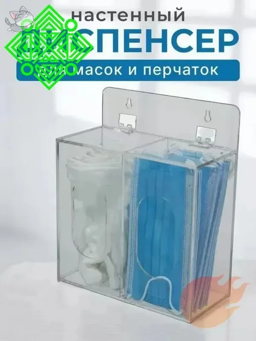 Универсальный пластиковый диспенсер для СИЗ - органайзер для, вариант